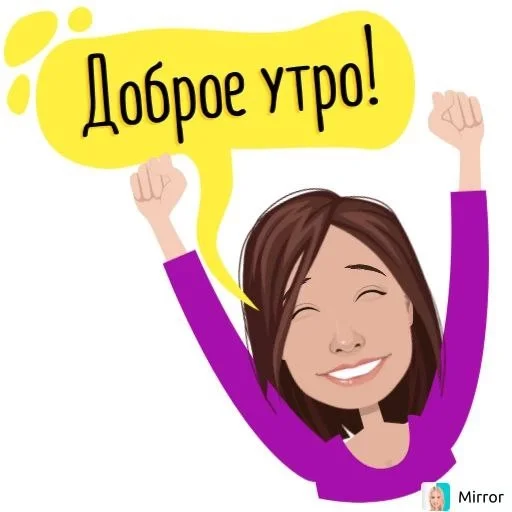 ☀️ Стикер «Mirror» для Telegram