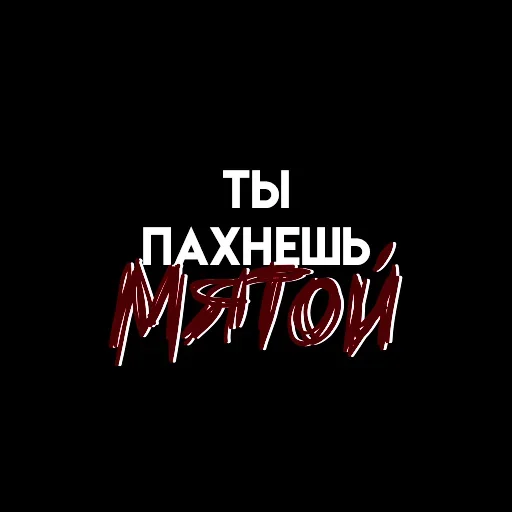 🌱 Стикер «Мысли вслух» для Telegram