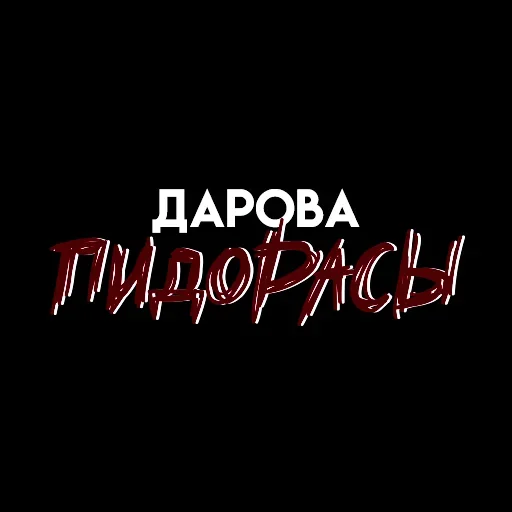 👋 Стикер «Мысли вслух» для Telegram