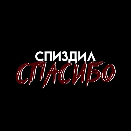 🙏 Стикер «Мысли вслух» для Telegram