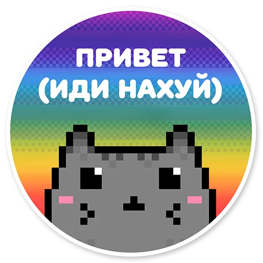 Стикерпак misanthropic cat для Telegram