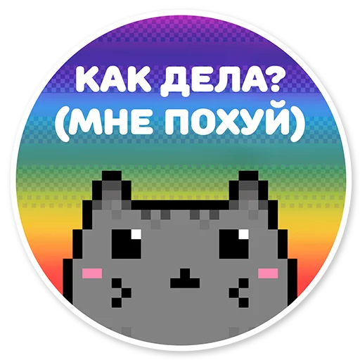 👋 Стикер «misanthropic cat» для Telegram