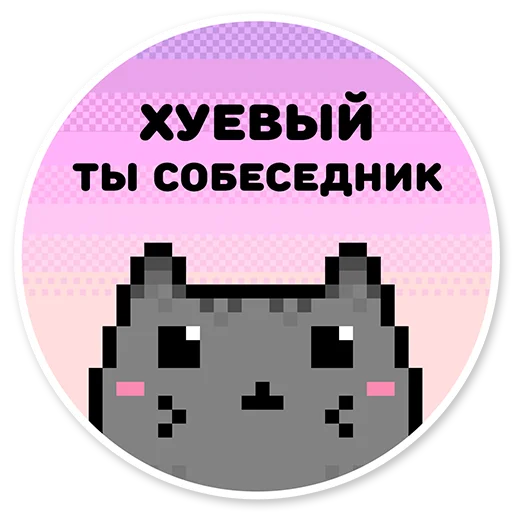 😱 Стикер «misanthropic cat» для Telegram