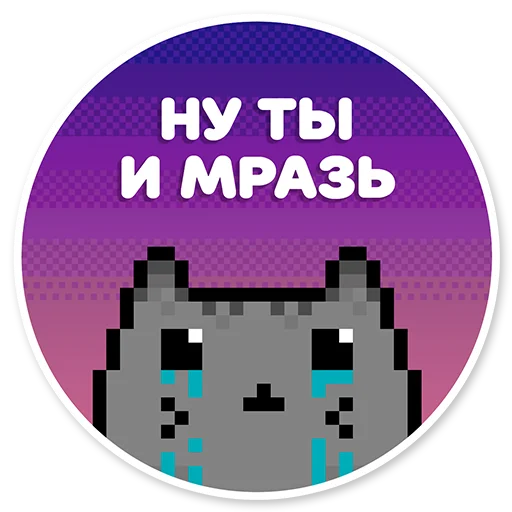 😭 Стикер «misanthropic cat» для Telegram