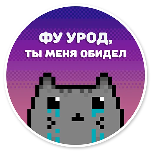 😭 Стикер «misanthropic cat» для Telegram