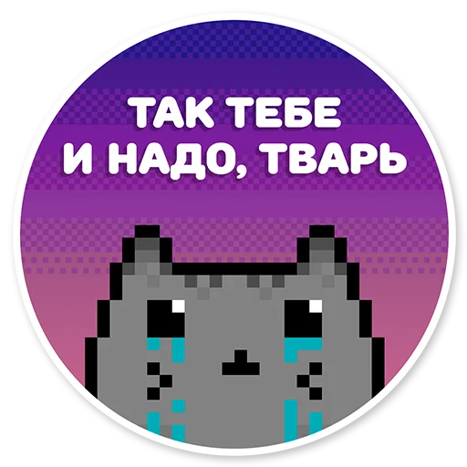 😰 Стикер «misanthropic cat» для Telegram