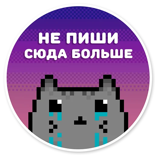 😓 Стикер «misanthropic cat» для Telegram