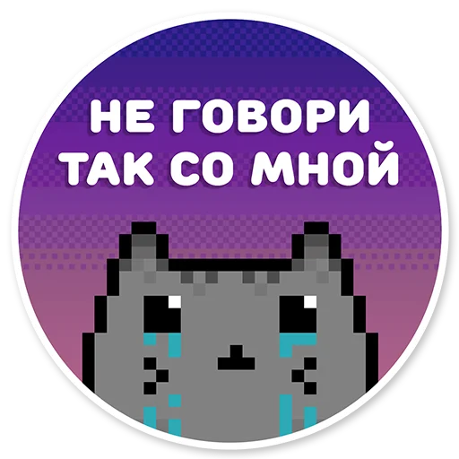 😔 Стикер «misanthropic cat» для Telegram
