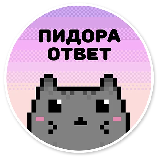 😀 Стикер «misanthropic cat» для Telegram