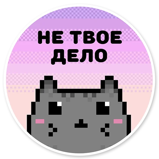 😠 Стикер «misanthropic cat» для Telegram