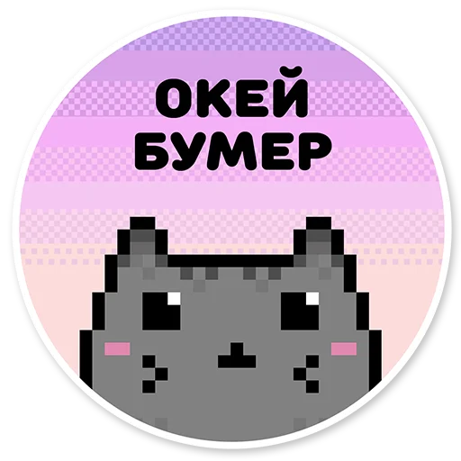 😎 Стикер «misanthropic cat» для Telegram