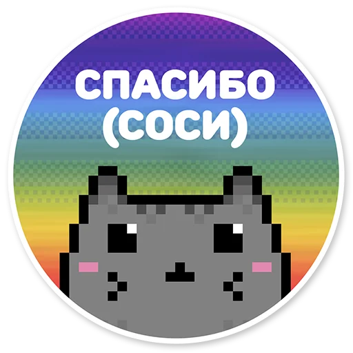 ☺ Стикер «misanthropic cat» для Telegram