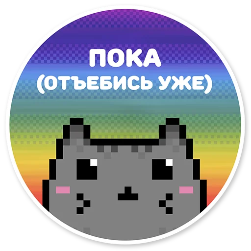😣 Стикер «misanthropic cat» для Telegram