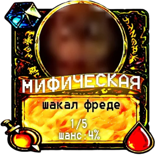 💂‍♀️ Стикер «мишк фреде» для Telegram