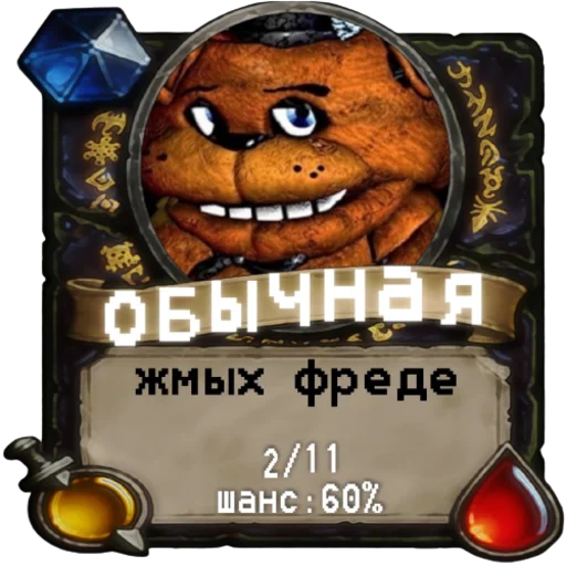 🏁 Стикер «мишк фреде» для Telegram