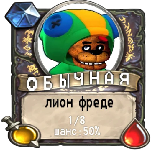 😾 Стикер «мишк фреде» для Telegram