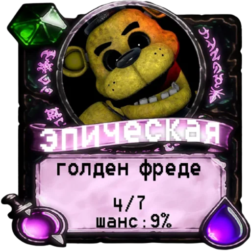 🥴 Стикер «мишк фреде» для Telegram