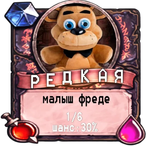 💀 Стикер «мишк фреде» для Telegram