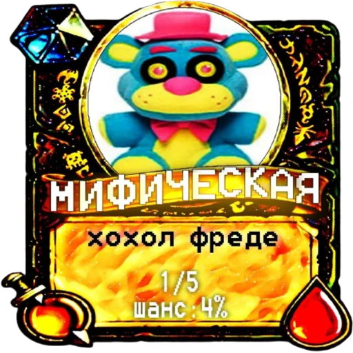 🇺🇦 Стикер «мишк фреде» для Telegram