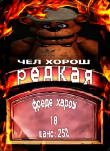 😝 Стикер «мишк фреде» для Telegram