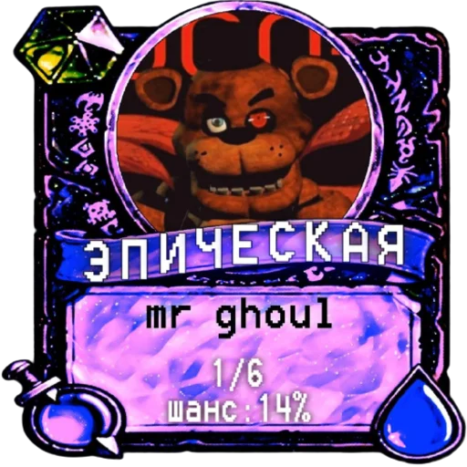 😏 Стикер «мишк фреде» для Telegram