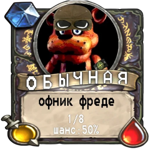 ☝️ Стикер «мишк фреде» для Telegram