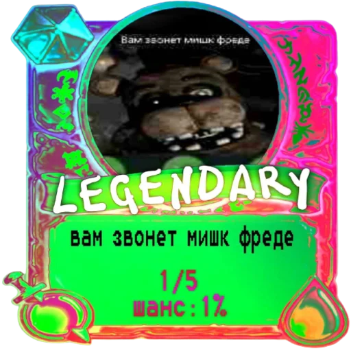 🇦🇴 Стикер «мишк фреде» для Telegram