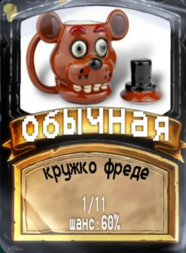 😜 Стикер «мишк фреде» для Telegram