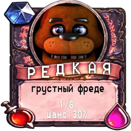 🤯 Стикер «мишк фреде» для Telegram