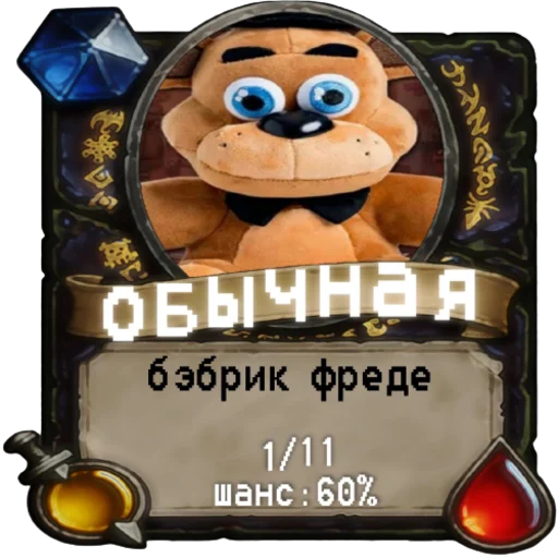 🍌 Стикер «мишк фреде» для Telegram