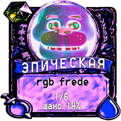 🏴‍☠️ Стикер «мишк фреде» для Telegram