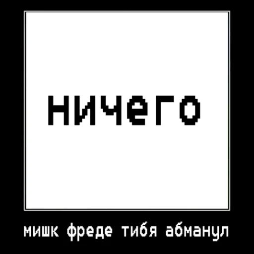 🔎 Стикер «мишк фреде» для Telegram
