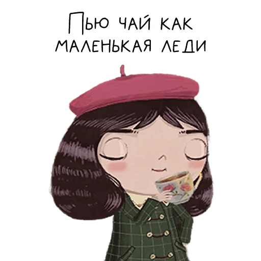 😋 Стикер «Little Misfortune» для Telegram