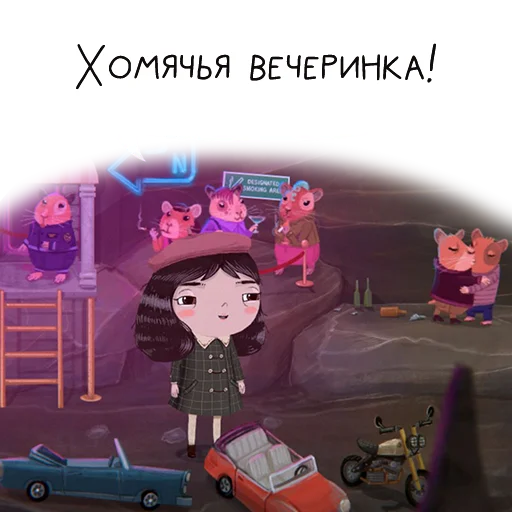 🥳 Стикер «Little Misfortune» для Telegram