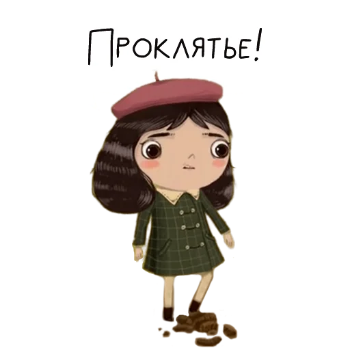 💩 Стикер «Little Misfortune» для Telegram