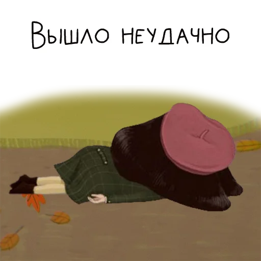 😣 Стикер «Little Misfortune» для Telegram