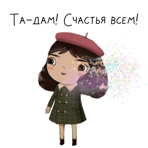 🎉 Стикер «Little Misfortune» для Telegram