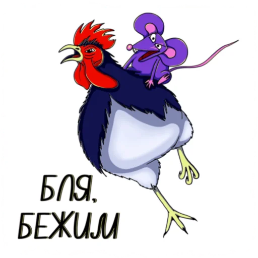 🏃‍♀️ Стикер «Мышь YADOVITAYA» для Telegram