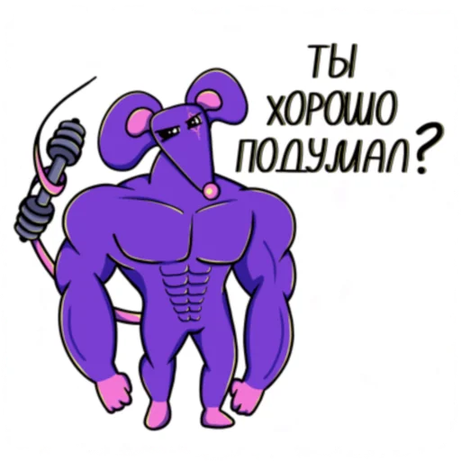 💪 Стикер «Мышь YADOVITAYA» для Telegram