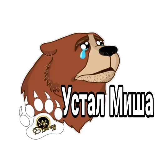 🤨 Стикер «Миша Устал» для Telegram