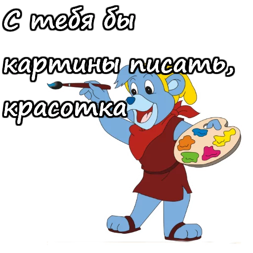 😍 Стикер «Мишки Гамми» для Telegram