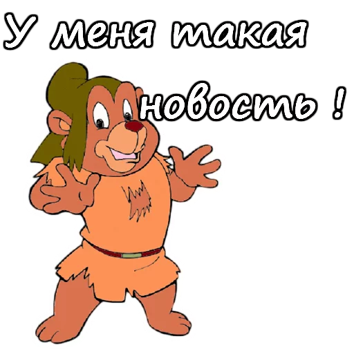 🙌 Стикер «Мишки Гамми» для Telegram