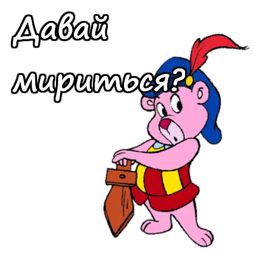 😚 Стикер «Мишки Гамми» для Telegram
