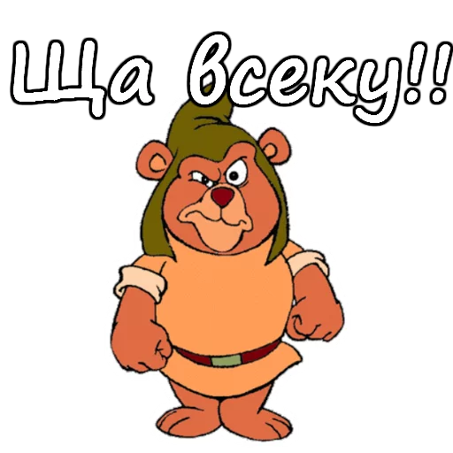 😡 Стикер «Мишки Гамми» для Telegram