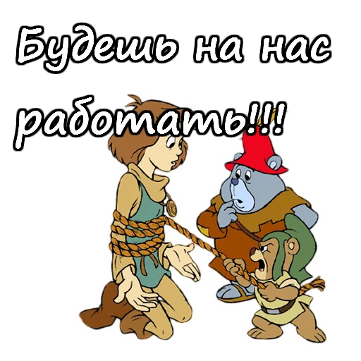 😡 Стикер «Мишки Гамми» для Telegram