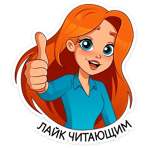 👍 Стикер «Мисс Бомбори» для Telegram