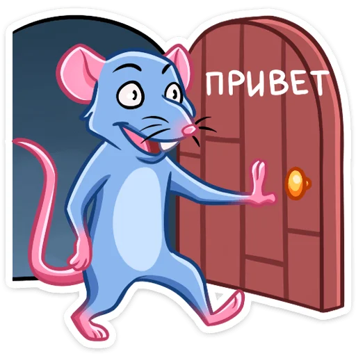 👋 Стикер «Мистер Крыс» для Telegram