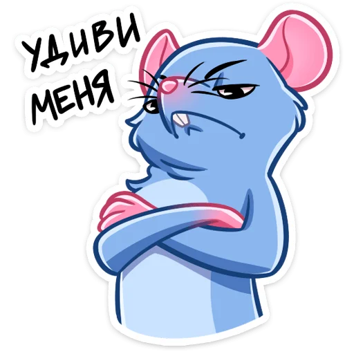 🙄 Стикер «Мистер Крыс» для Telegram