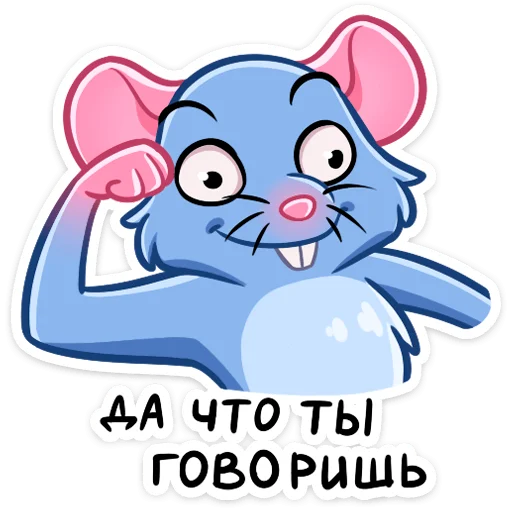 😳 Стикер «Мистер Крыс» для Telegram