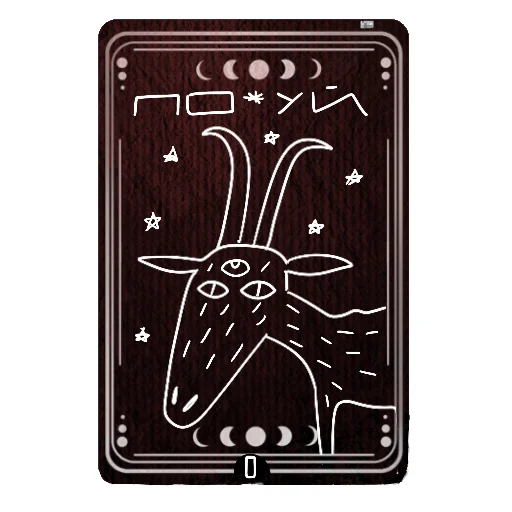 🤷 Стикер «Мистический Козел» для Telegram